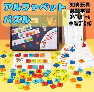 アルファベットパズル ABC 英単語 ブロック 木製 知育玩具 モンテッソーリ カラフル