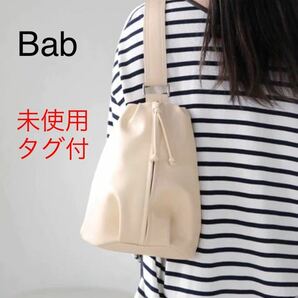 未使用　タグ付　Bab 2WAYフェイクレザー　ボディバッグ　アイボリー