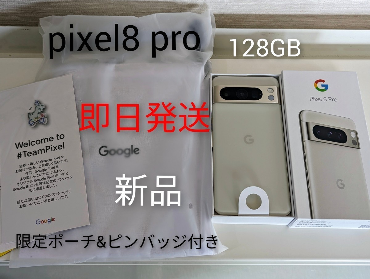 2024年最新】Yahoo!オークション -pixel 8 pro 128gbの中古品・新品 