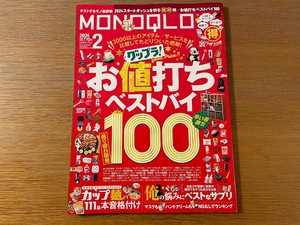 ＭＯＮＯＱＬＯ（モノクロ） 2024年2月号 （晋遊舎）