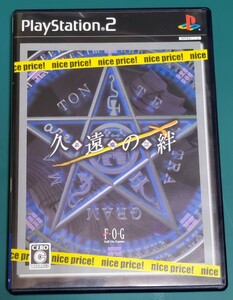 久遠の絆 再臨詔 nice price! PlayStation2