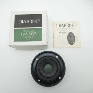 DIATONE ダイヤトーン TW-503 5cm コーン型トゥイーター １個【 中古品 / 美品 / 動作確認済み 】