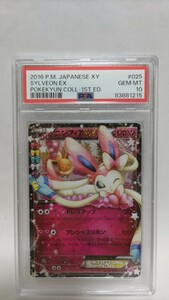 PSA10 ニンフィアEX 1ST ED ジェムミント GEM MT 極美品 ポケモン ポケカ Pokemon Japanese Sylveon EX 