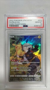 PSA10 ピカチュウ ジェムミント (GEM MT) 極美品 ポケモンカード ポケカ Pokemon Japanese Pikachu 073