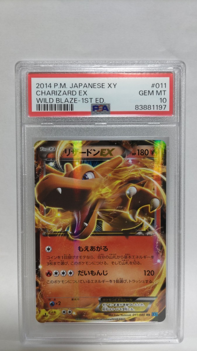 2025年最新】Yahoo!オークション -リザードン ex psa10の中古品 2025年最新】Yahoo!オークション -リザードン ex psa10の中古品