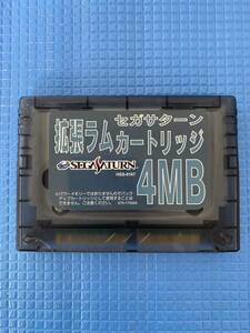 セガサターン 拡張ラムカートリッジ 4MB