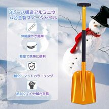 伸縮式雪かきスコップ 伸縮式スノーショベル アルミ合金製スノーショベル スクレイパー付き 組立式スノーショベル 車載用スノーショベ_画像7