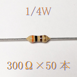 カーボン抵抗【炭素被膜抵抗】 300Ω (1/4Ｗ ±5%) 50本　〒84～　#02IZ