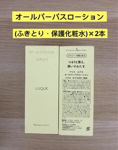 新入荷ナリス化粧品ナリス　ルクエふきとり・保護化粧水　オールパーパスローション210ml×2本