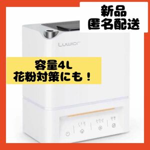 【即購入可】超音波加湿器 大容量 4L 二つ除菌モード 電解水　空焚き防止