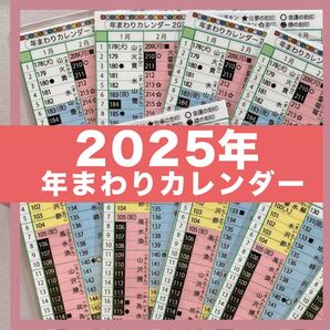 マヤ暦★2025年★年まわりカレンダー★ミラクルダイアリーサイズ