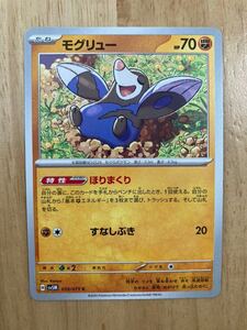 ポケモンカードゲーム☆モグリュー☆スカーレット＆バイオレット　拡張パック☆サイバージャッジ☆ポケカ