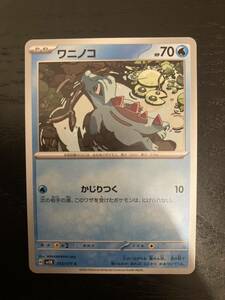 ポケモンカードゲーム☆ワニノコ☆スカーレット＆バイオレット　拡張パック☆ワイルドフォース☆ポケカ