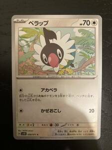 ポケモンカードゲーム☆ぺラップ☆スカーレット＆バイオレット　拡張パック☆ワイルドフォース☆ポケカ