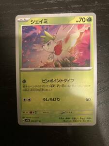 ポケモンカードゲーム☆シェイミ☆スカーレット＆バイオレット　拡張パック☆ワイルドフォース☆ポケカ