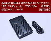 【送料無料】 USB3.1 外付けハイブリッドSSHD TOSHIBA 1TB 使用時間 2812時間 正常動作 新品ケース フォーマット済:NTFS / 71_画像1