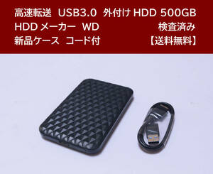 【送料無料】 USB3.0 外付けHDD WD 500GB 使用時間 6313時間 正常動作 新品ケース フォーマット済:NTFS /79