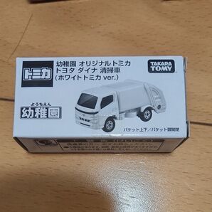 トミカ 幼稚園 オリジナルトミカ トヨタ ダイナ 清掃車(ホワイトトミカver.)