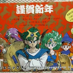 【レア】【貴重】ドラゴンクエスト 平成2年元旦　年賀はがき　年賀状　販促はがき