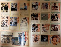 第67回 1984年 全国高校野球選手権大会 冊子 チラシ 32ページ 甲子園 高校野球 朝日新聞 清原和博 PL学園 桑田 取手ニ 石田　1985年発行_画像9