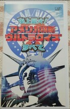 アメリカ横断ウルトラクイズのすべて VHS ビデオテープ 高校生クイズ クイズ問題 競技クイズ クイズマジックアカデミー クイズ問題集_画像1