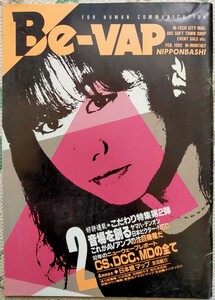 BE-VAP 日本橋 タウン誌 1992年2月 鷲尾いさ子 1p 鈴木保奈美 1p 鈴木亜久里 木梨憲武