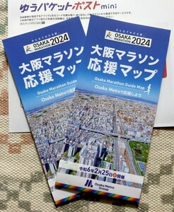  отправка в тот же день Osaka марафон 2024 отвечающий . карта 2 часть путеводитель Osaka me Toro скидка дополнительный подарок 