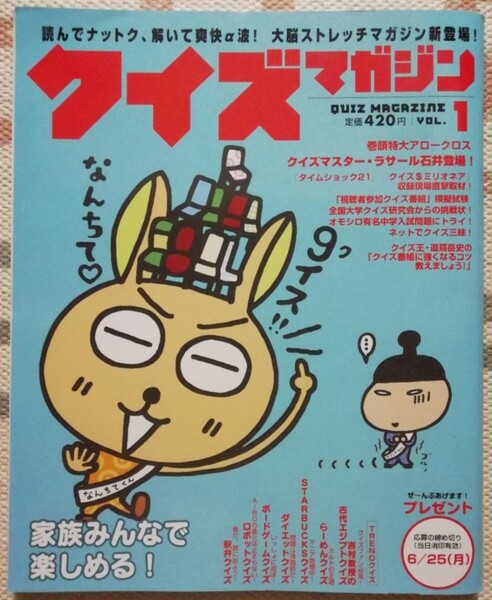 絶版 クイズマガジン VOL.1
