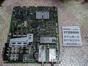 技術サポート可 条件付返品可 37Z8000 REGZA レグザ「メインボード メイン基板」 東芝 テレビ
