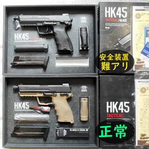 【送料無料】東京マルイ ガスガン HK45 タクティカル 2丁セット(ブラック1丁は難アリのジャンク扱い）＋スペアマガジン