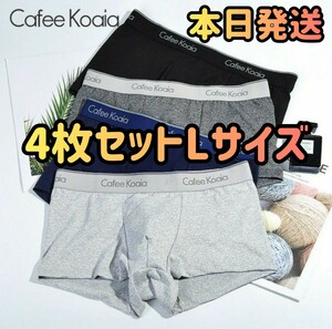 【新品未使用】メンズパンツ 4枚セット ボクサーパンツ 下着 XLサイズ(日本サイズのLサイズ)ファッション パンツ 下着まとめ売り 
