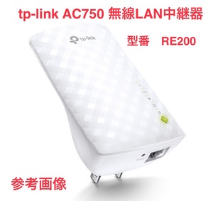 TP-LINK AC750無線LAN中継器