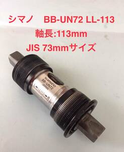 シマノBB-UN72 113mm(JIS73mm)