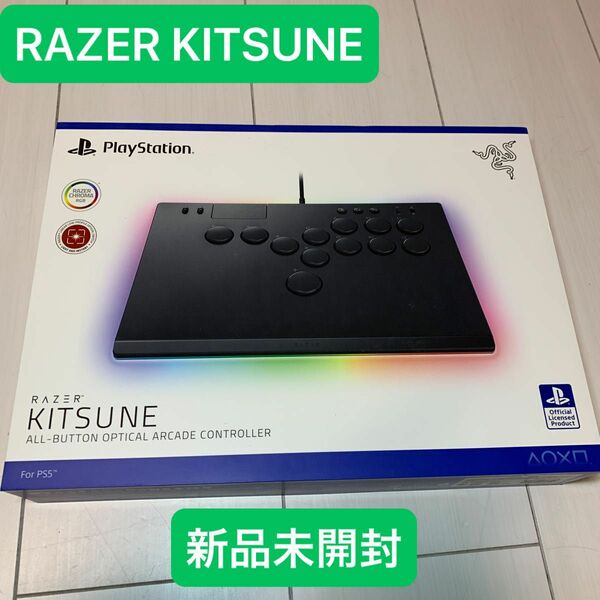 【新品未開封】Razer Kitsune レバーレスアーケードコントローラー RZ06-05020100-R3A1 未使用