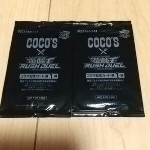 COCO'S 遊戯王 ラッシュデュエル コラボ記念カード 第1弾 非売品 未開封