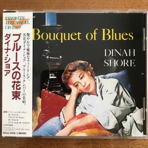 【新品同様】◆ダイナ・ショア《ブーケの花束》◆送料4点まで185円◆Dinah Shore