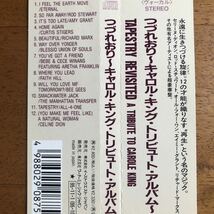 ◆つづれおり〜キャロル・キング・トリビュート・アルバム◆国内盤 送料4点まで185円_画像3