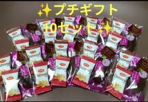 プチギフト 10セットラッピングお菓子 プレゼント ホワイトデー お返し_画像1