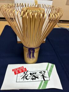 高山　久保良斉作　茶筅型　花入れ