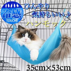 取り付け簡単！ペット用 ハンモック 冷感 マット ナスカン付き 猫 ネコ お昼寝 猫犬 ハンモック ソフト ふんわりやわらか