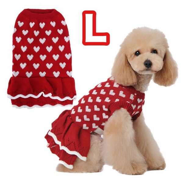 犬 服 ワンピース フリル 赤 ハート セーター お嬢様 かわいい おしゃれ 防寒 犬服 ペット服 ドッグウェア レッド 