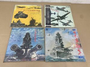 レコードまとめて 日本軍歌集 海軍篇 勇敢なる水兵 戦友 荒鷲の歌 名曲集