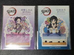 送料84円〜　2枚セット 2024 鬼滅の刃 冨岡義勇　胡蝶しのぶ　誕生祭 バースデーステッカー　ダイカットステッカー カフェ ufotable cafe 