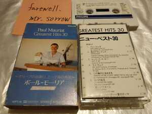 ポール・モーリア ニュー・ベスト30 国内盤カセットテープ 日本フォノグラム 40PT-16 オリーブの首飾り PAUL MAURIAT Greatest Hits 30