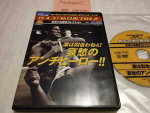 燃えろ！新日本プロレス Vol.33 哀愁のアンチヒーロー DVD 北尾光司 ビガロ ザ・コブラ デイビーボーイ・スミス アニマル浜口 栗栖正伸