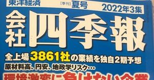 底銘柄の探し方　四季報編　白たし