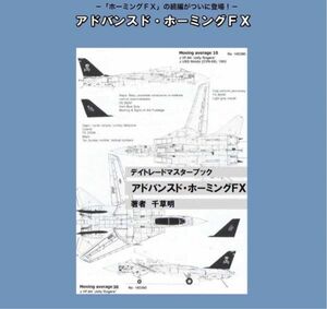 千草明 アドバンスドホーミングＦＸ + 7-DAY　TRADING フルセット