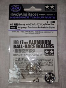 タミヤ　95563 HG 軽量　17mm オールアルミベアリングローラー 管理No.3　.440