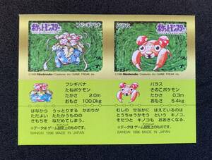 1円 ポケモン スナック シール フシギバナ パラス 食玩 ステッカー バンダイ GB Pokemon BANDAI 1996 MADE IN JAPAN Venusaur Paras