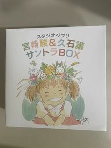 スタジオジブリ「宮崎駿&久石譲」サントラBOX 
